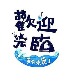 《欢迎光临-等你来家》：治愈系温情剧，在平凡的烟火气中感受家的温暖