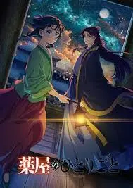 《药屋少女的呢喃 第二季》：悬疑升级！猫猫的新冒险，宫廷推理烧脑来袭！