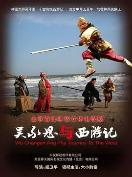 揭秘《吴承恩与西游记》：一代文豪的创作之路与神话史诗的诞生！