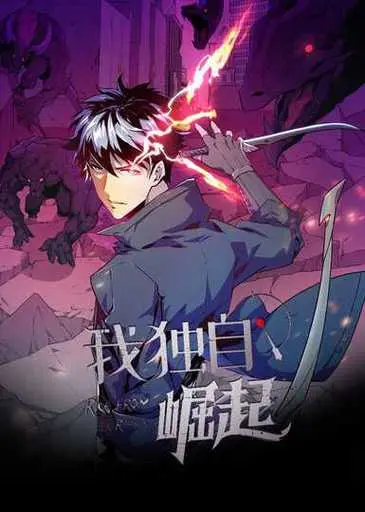 《我独自崛起 第三季》：真实生存挑战回归，看素人如何在荒野中逆袭人生！