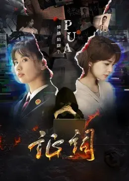 《证词》：一场关于真相与救赎的灵魂拷问，旧爱能否重燃？