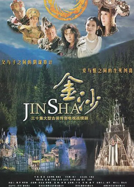 金沙传奇的冒险之旅：揭秘《金沙》中的神秘与人性较量