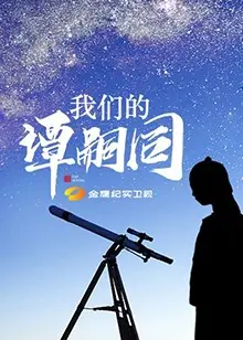 《我们的谭嗣同》：热血理想照亮晚清，英雄的挽歌与时代的悲鸣！