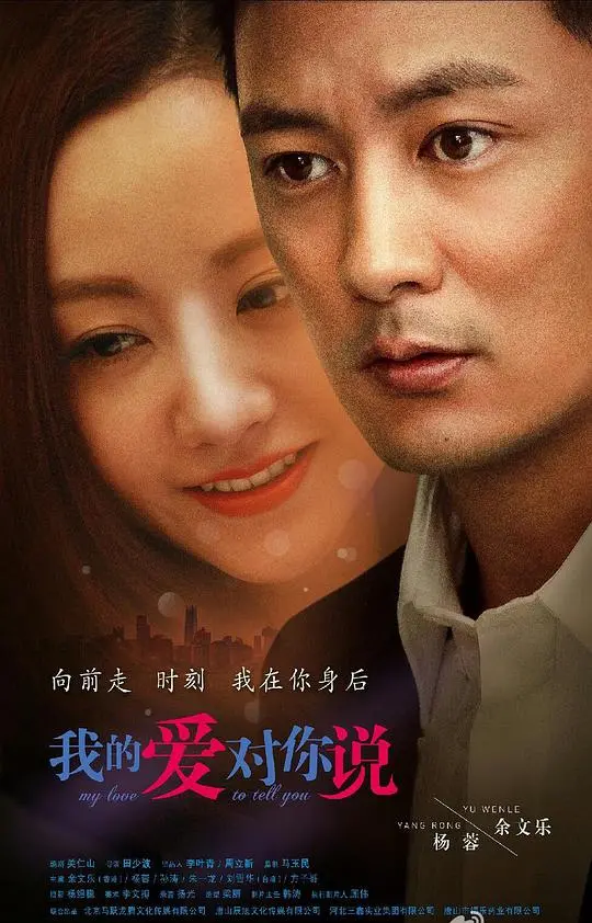 《我的爱对你说》：当纯真遇上现实，一场关于爱情与人生的暖心探讨！