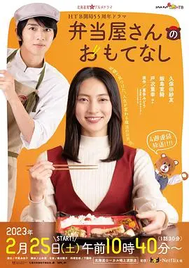 《便当店的款待》：暖心日式治愈系美食电影，品味平凡生活中的真挚情感！