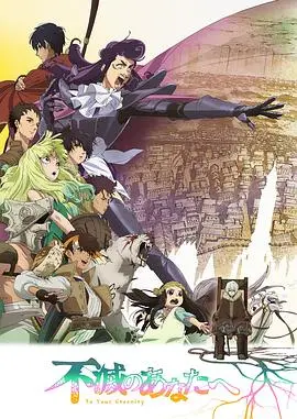 《致不灭的你 第二季》：不死少年的轮回与救赎，爱与失去的史诗级虐心之旅！