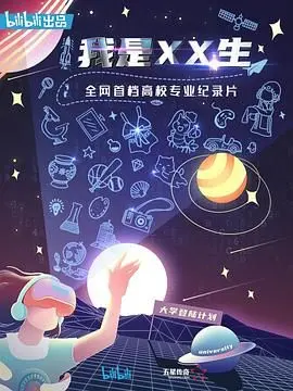 《我是XX生》：迷茫青春里的自我追寻，一场关于身份认同的勇敢启程