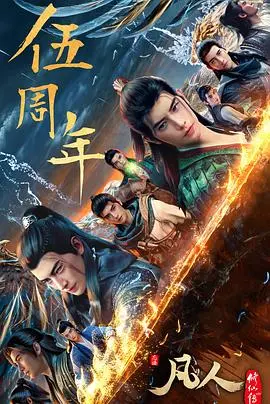 《凡人修仙传：重返天南》：韩立逆天改命，一段荡气回肠的凡人飞仙史诗