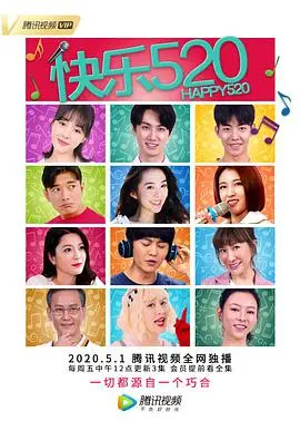 《快乐520》：平凡英雄的浪漫密码，如何将爱意注入每个“平凡英雄”的日常？