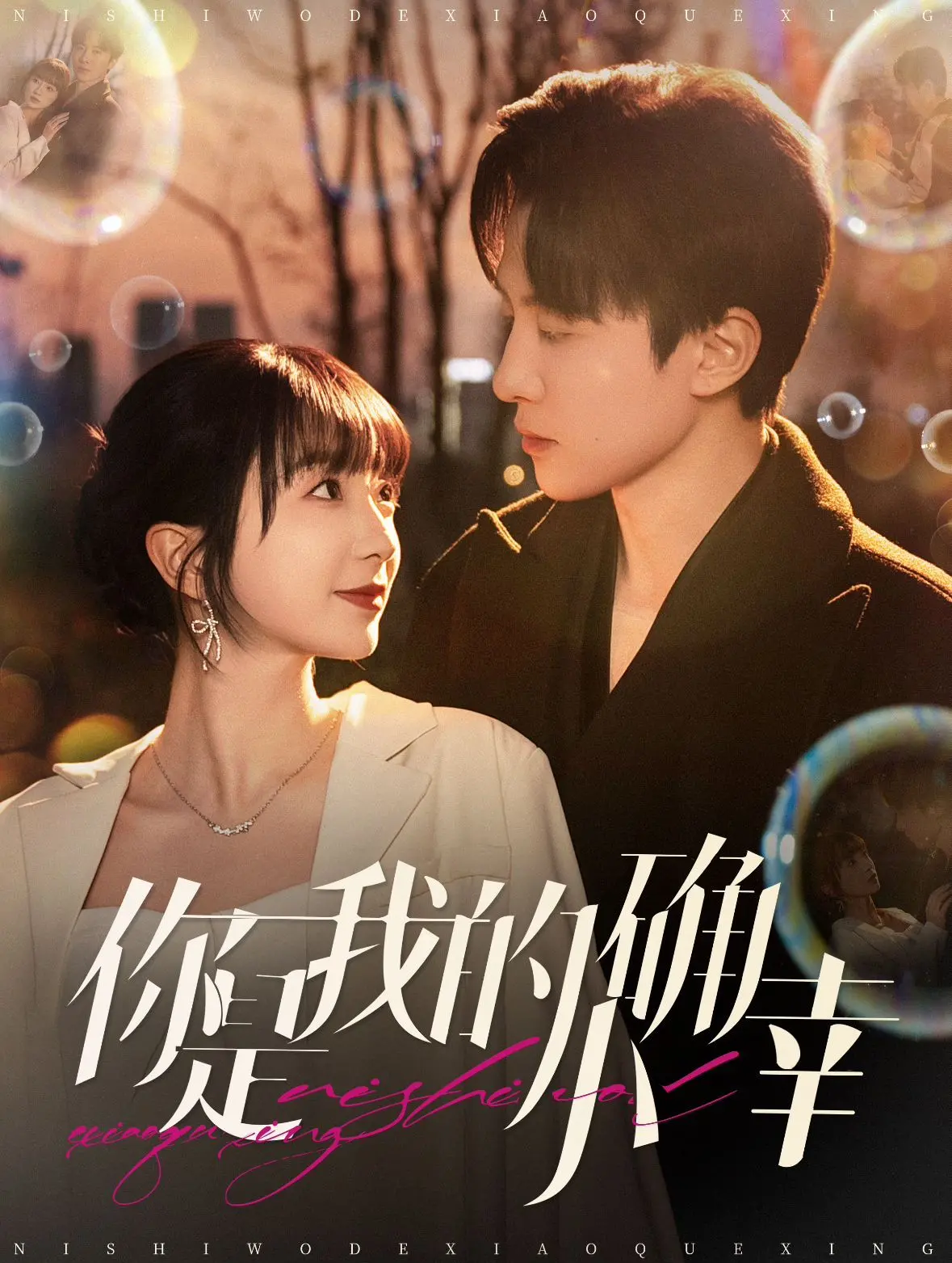 《你是我的小确幸》：当律师遇上医生，一场平凡爱情如何温暖治愈你的心