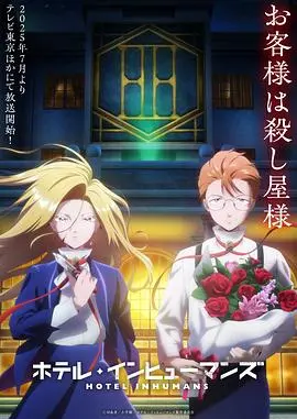 《异人旅馆》：潜藏现实裂缝的奇幻空间，一场关于身份与归属的深度探索